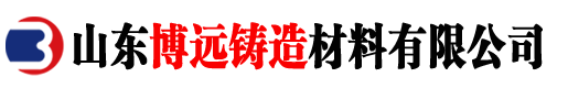 山東博遠鑄造材料有限公司