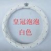 皇冠泡泡方向盤(pán)套 帶鉆把套 汽車(chē)用品