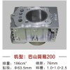 巴山簡易、隆衡、東本、萬虎系列缸體