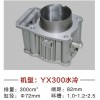 銀翔、鑫源雙冷、比亞喬系列缸體