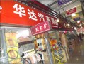 店面風(fēng)采 (21)