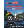 全車盲區(qū)智能偵測 HUD車速 轉(zhuǎn)速 車門狀態(tài) 抬頭顯示