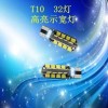 T10-2835-32SMD[高亮示寬燈]