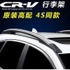 2015CRV 行李架