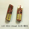 T10 3014 24smd 長(zhǎng)亮+閃爆