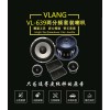 VLANG威浪VL-639兩分頻三分頻鑄鋁盆架套裝喇叭