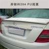 W204 PU尾翼