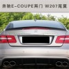 W207 尾翼