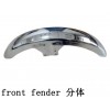 front fender 分體